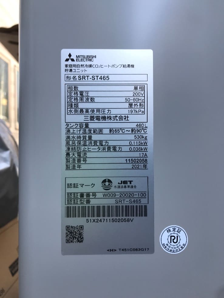 コロナ電気温水器UWH-4617AD2Uから三菱エコキュートSRT-S465｜エコキュート交換工事｜東京都多摩市馬引沢｜