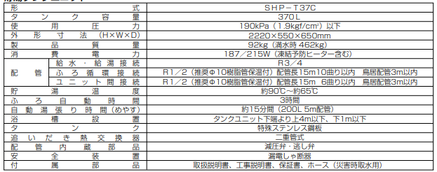  三洋のSHP-T37Cからエコキュート交換、修理、取替えをご検討の方へ