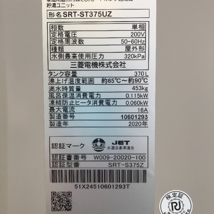 三菱エコキュートSRT-HP37WZ3から三菱エコキュートSRT-S375UZ｜エコキュート交換工事｜東京都葛飾区堀切｜