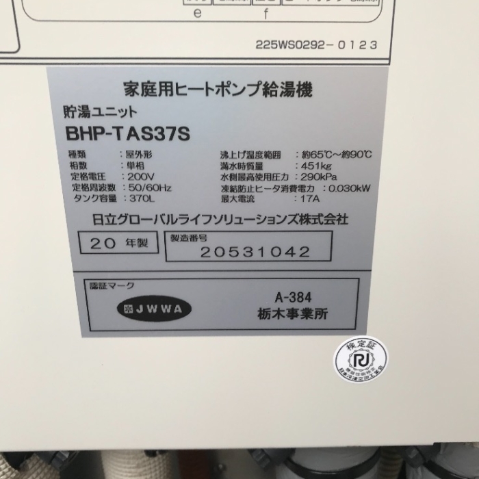 コロナエコキュートCHP-3024A2から日立エコキュートBHP-FS37SH｜エコキュート交換工事｜東京都武蔵村山市大南｜